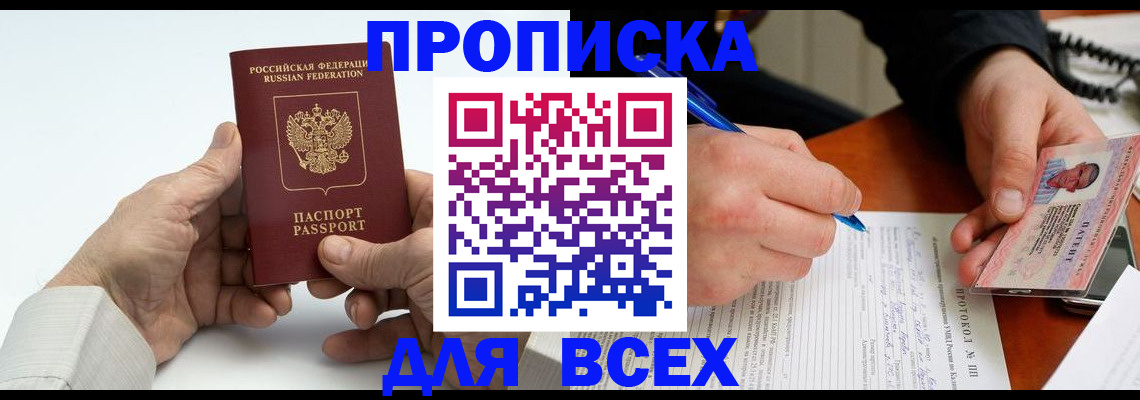 временная регистрация купить в Петров Вале