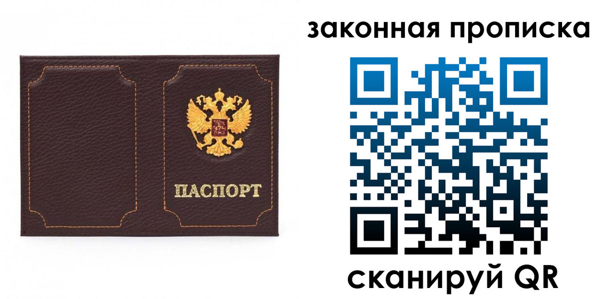 временная регистрация купить в Петров Вале