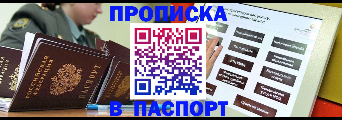 прописка регистрация в Петров Вале