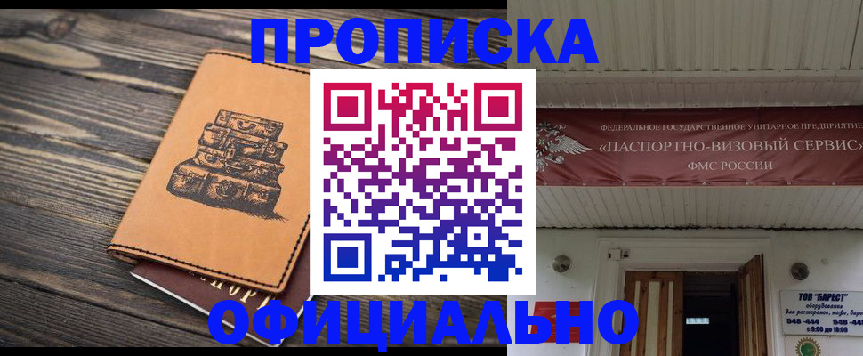 временная регистрация надежно в Петров Вале