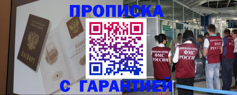 прописка законно в Петров Вале