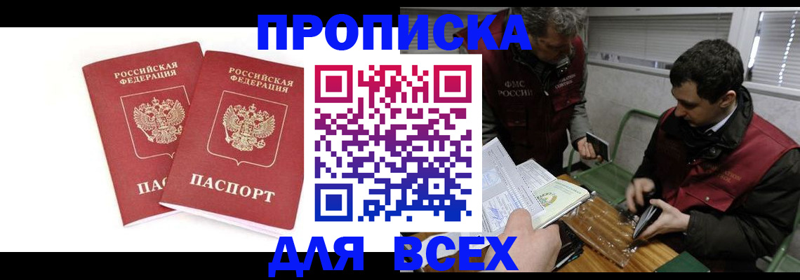 временная регистрация для всех в Петров Вале