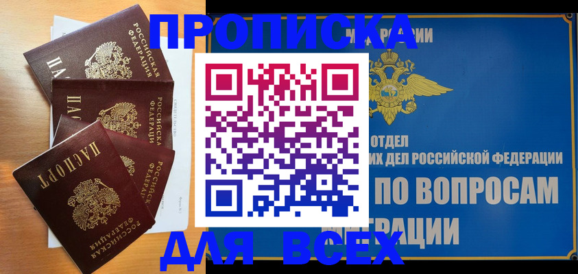 прописка для школы в Петров Вале