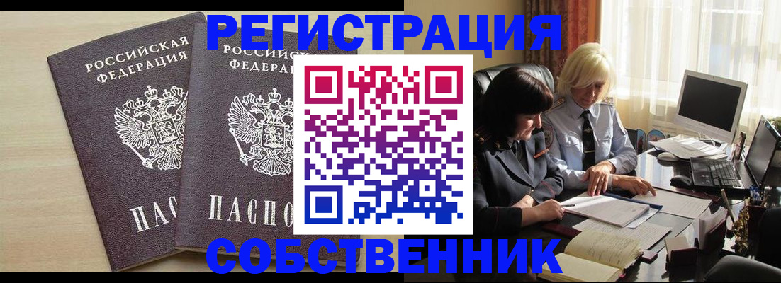 прописка от собственника в Петров Вале