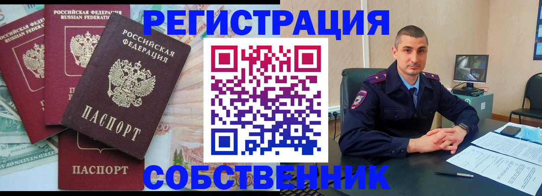 временная регистрация недорого в Петров Вале